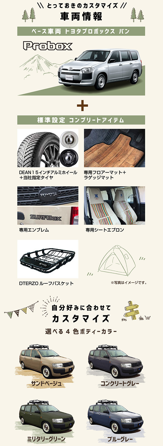 オシャレにアウトドアスタイル Surfbox トヨタカローラ京都 オシャレにアウトドアスタイル Surfbox トヨタカローラ京都
