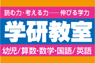 学研ロゴC