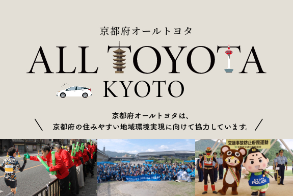 トヨタの車のことならトヨタカローラ京都