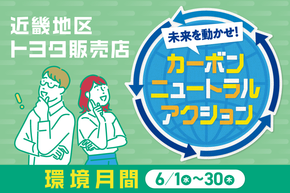 環境月間2022