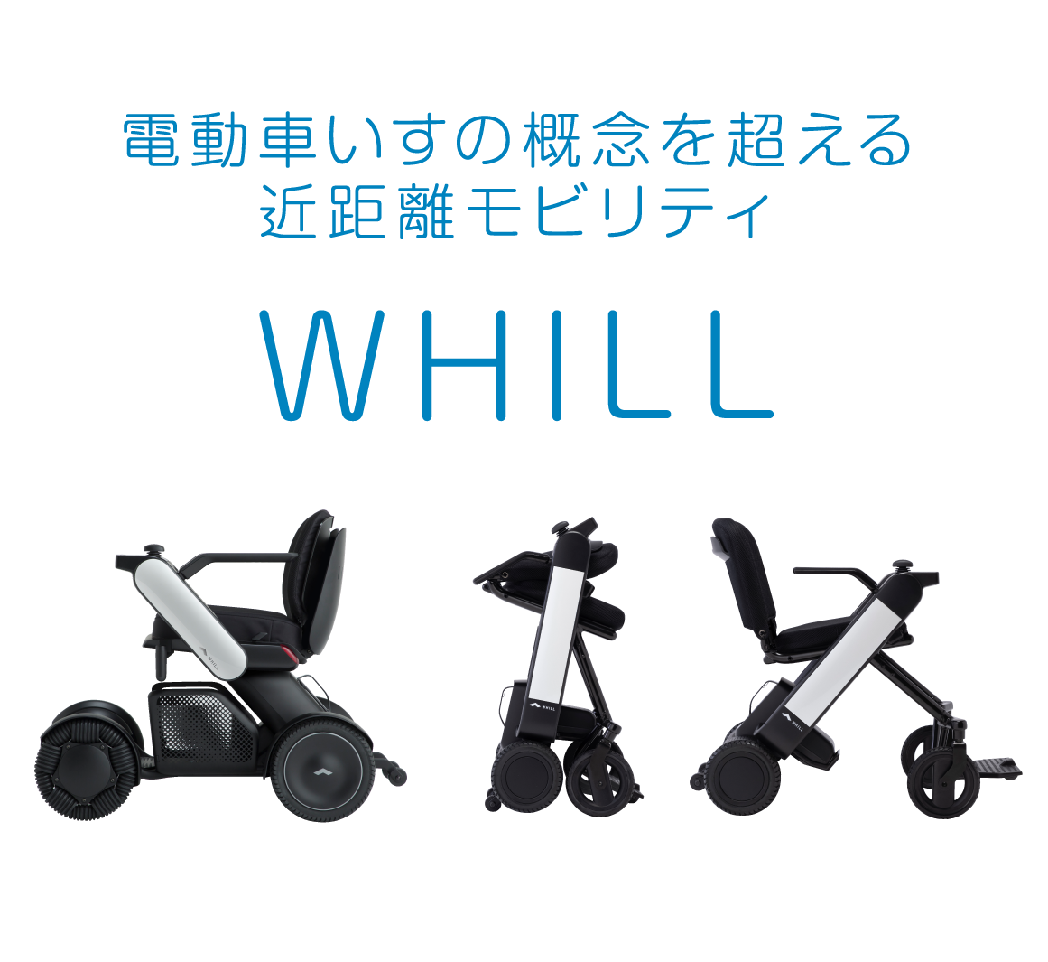 トヨタ　WHILL  電動車椅子 次世代の電動車いす☆