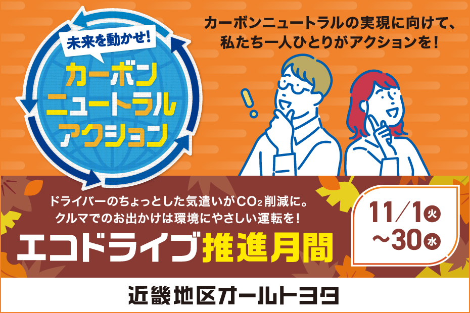 エコドラバナー
