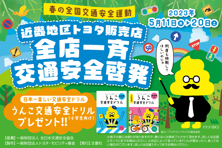 交通安全バナー2023