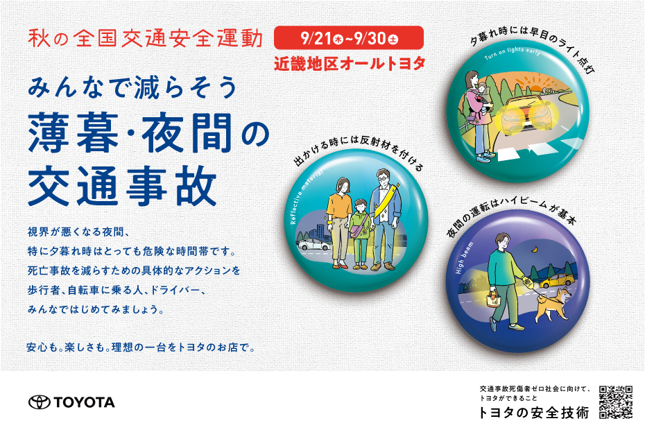 秋の交通安全運動長方形