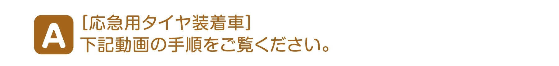 タイヤパンク2