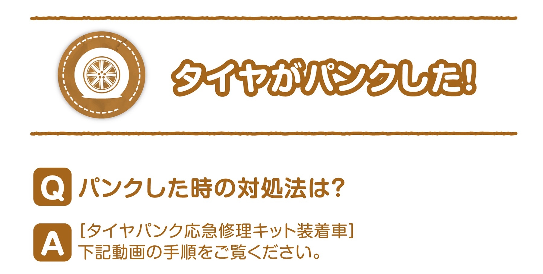 タイヤパンク