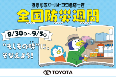 bosai_banner_573x372