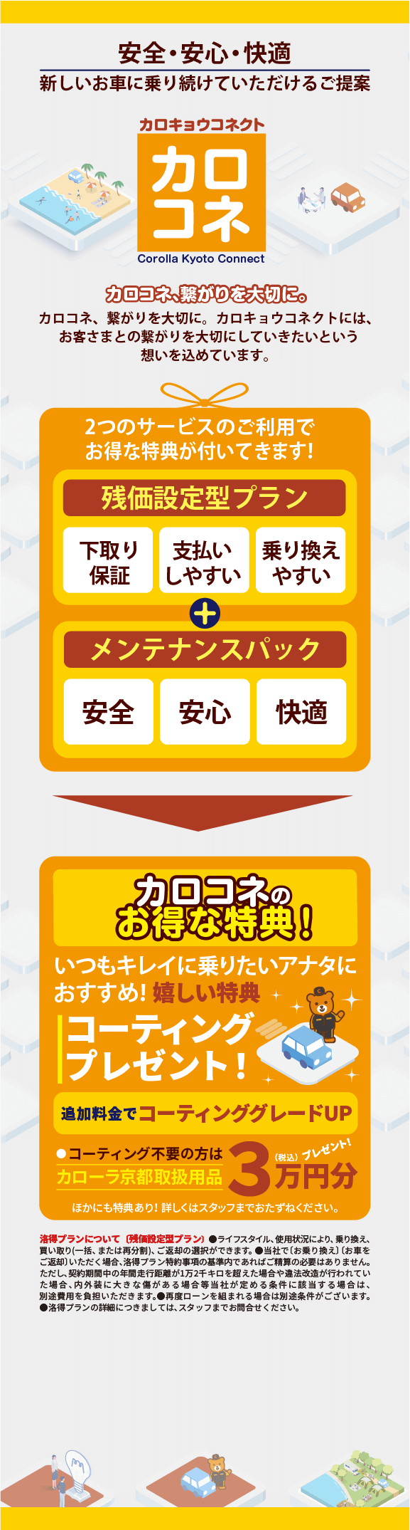 カロコネ
