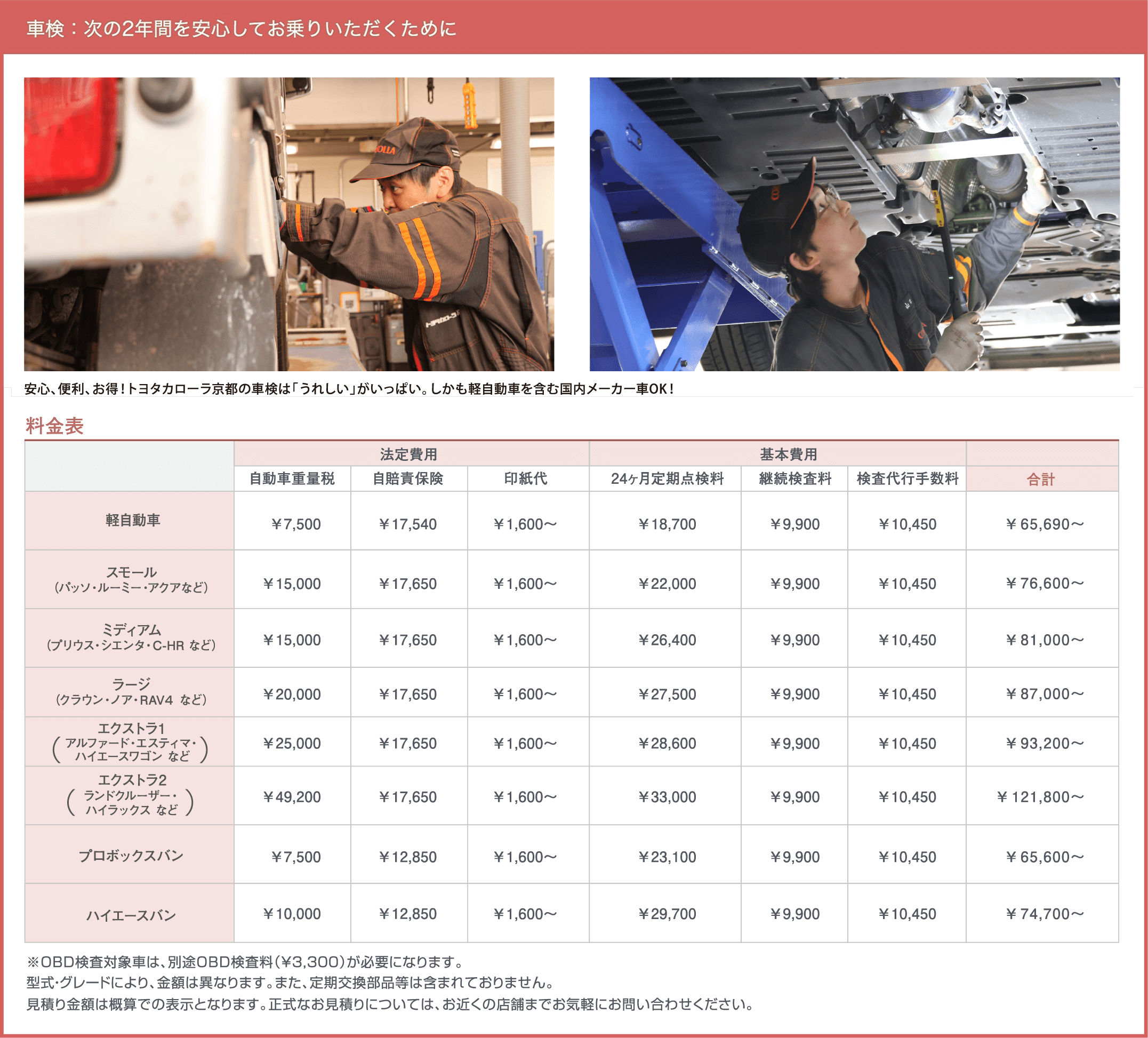 点検・修理のことなら、カローラ京都にお任せ。 | トヨタカローラ京都
