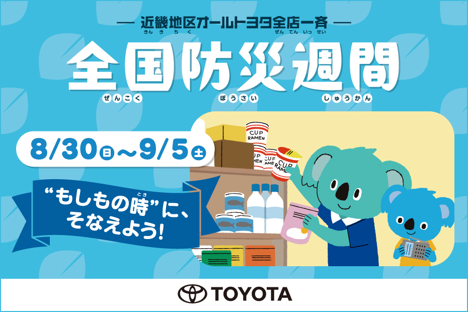 防災2026バナー