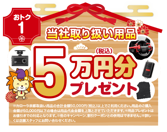 当社取り扱い用品プレゼント