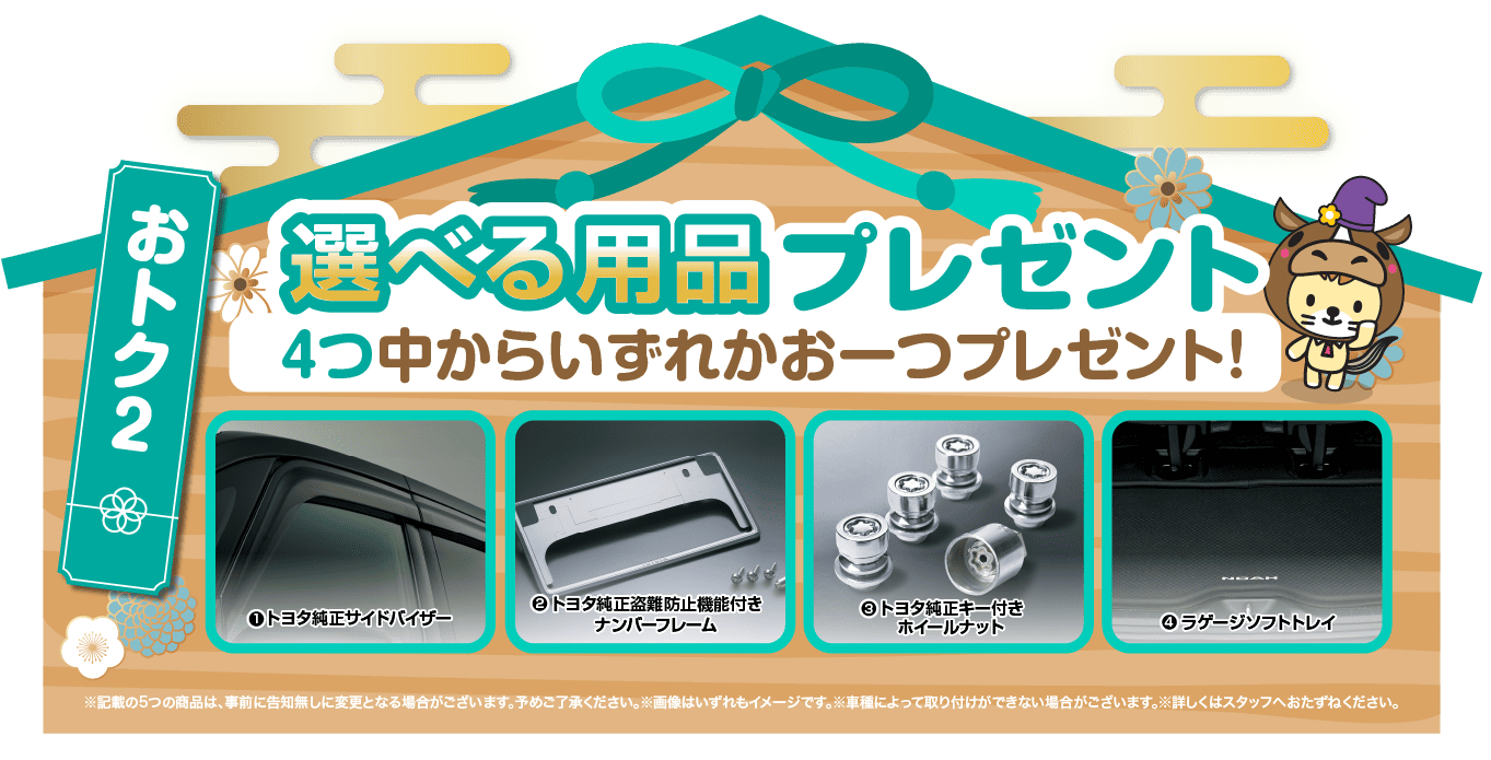 選べる用品プレゼント