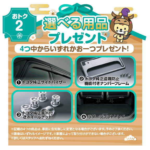 選べる用品プレゼント