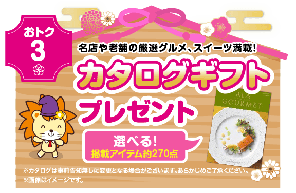 カタログギフトプレゼント