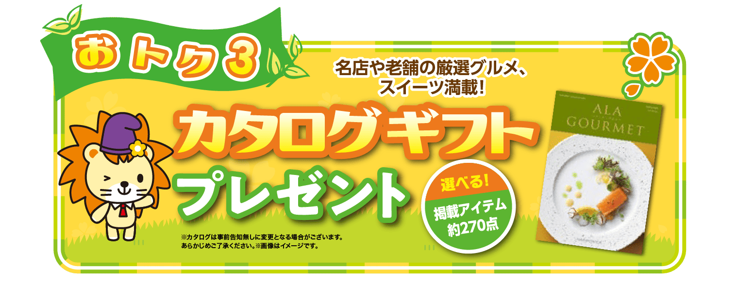 カタログギフトプレゼント