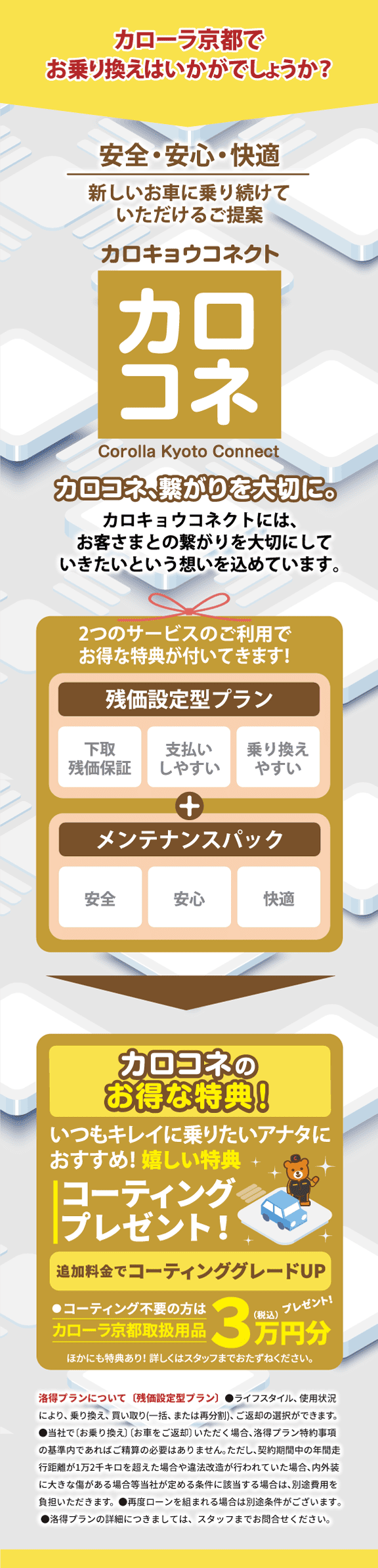 カロキョウコネクト