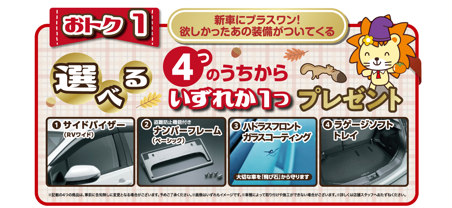 選べる4つの装備